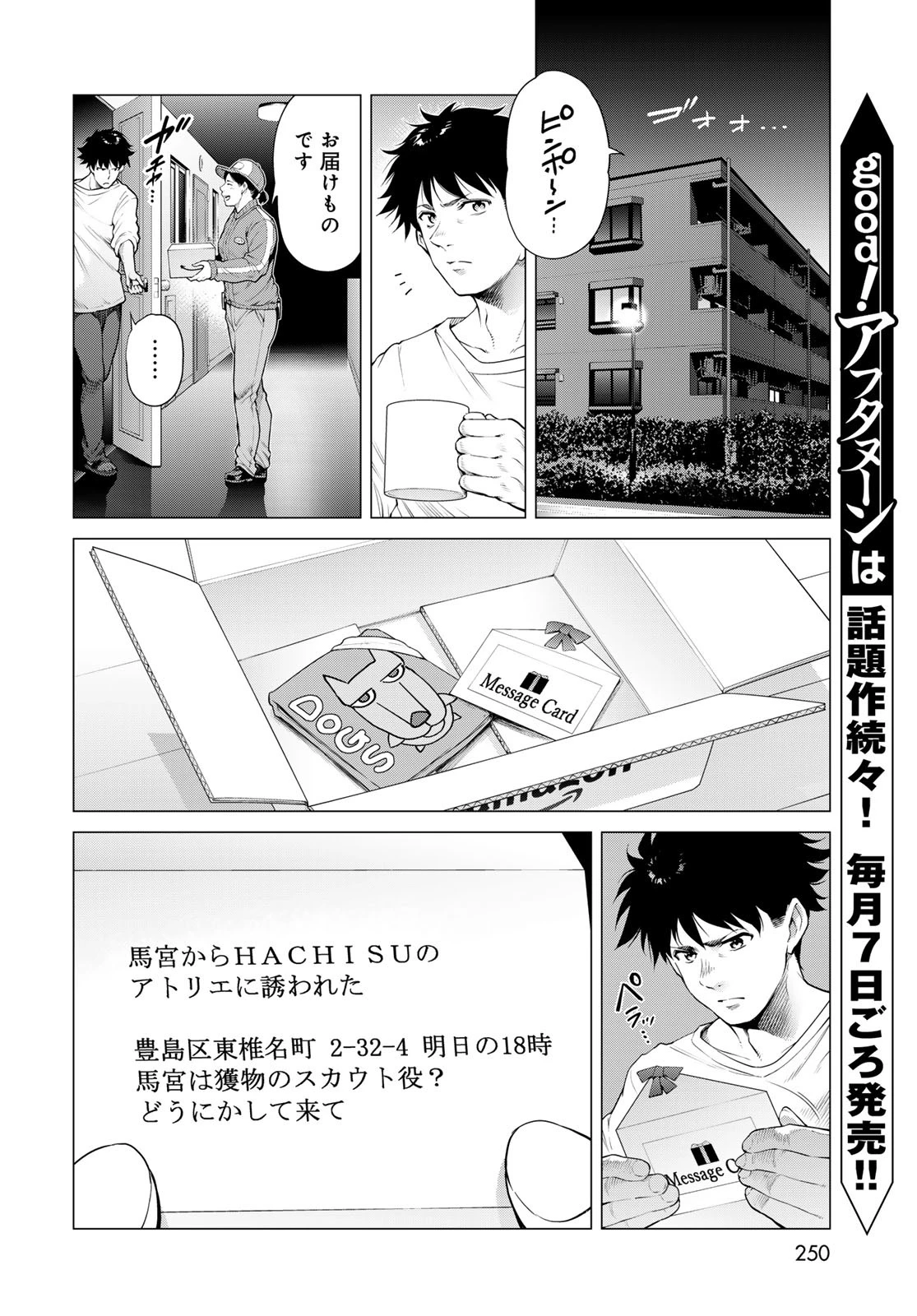今夜もシリアルキラーと待ち合わせ 第13話 - 10