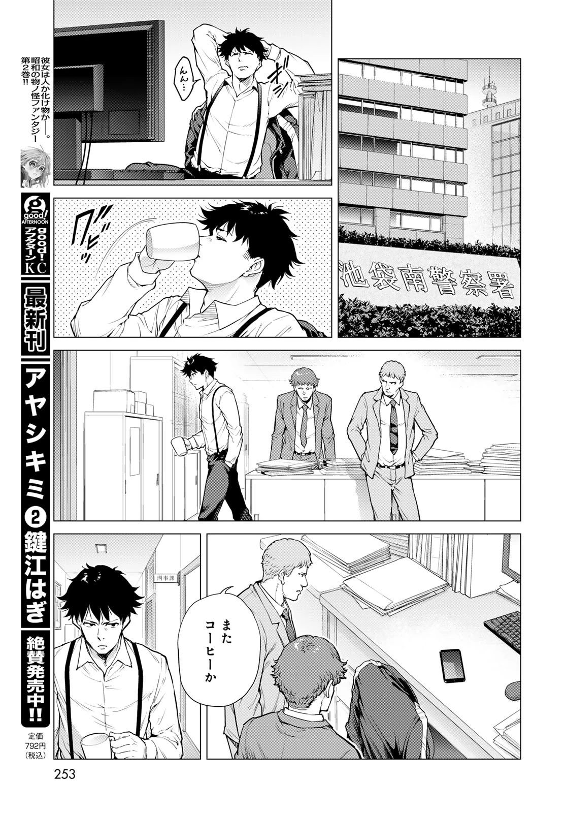 今夜もシリアルキラーと待ち合わせ 第13話 - 13