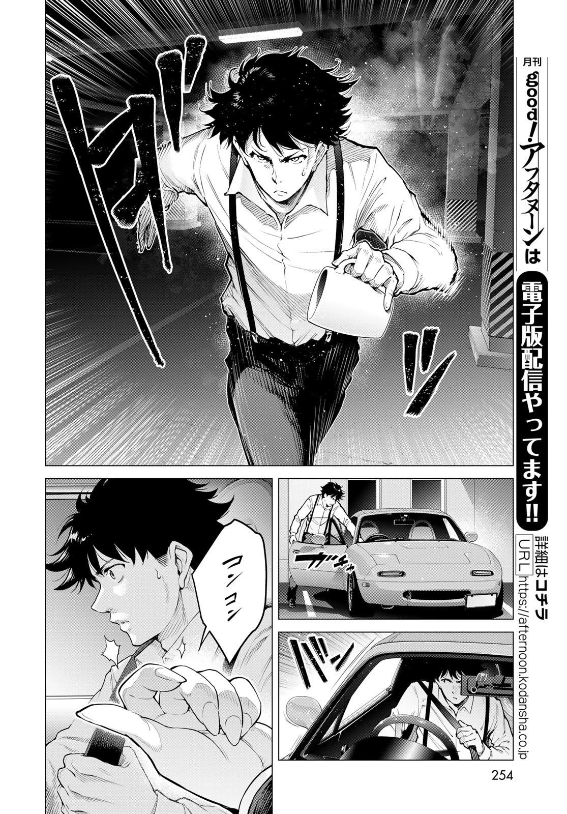 今夜もシリアルキラーと待ち合わせ 第13話 - 14