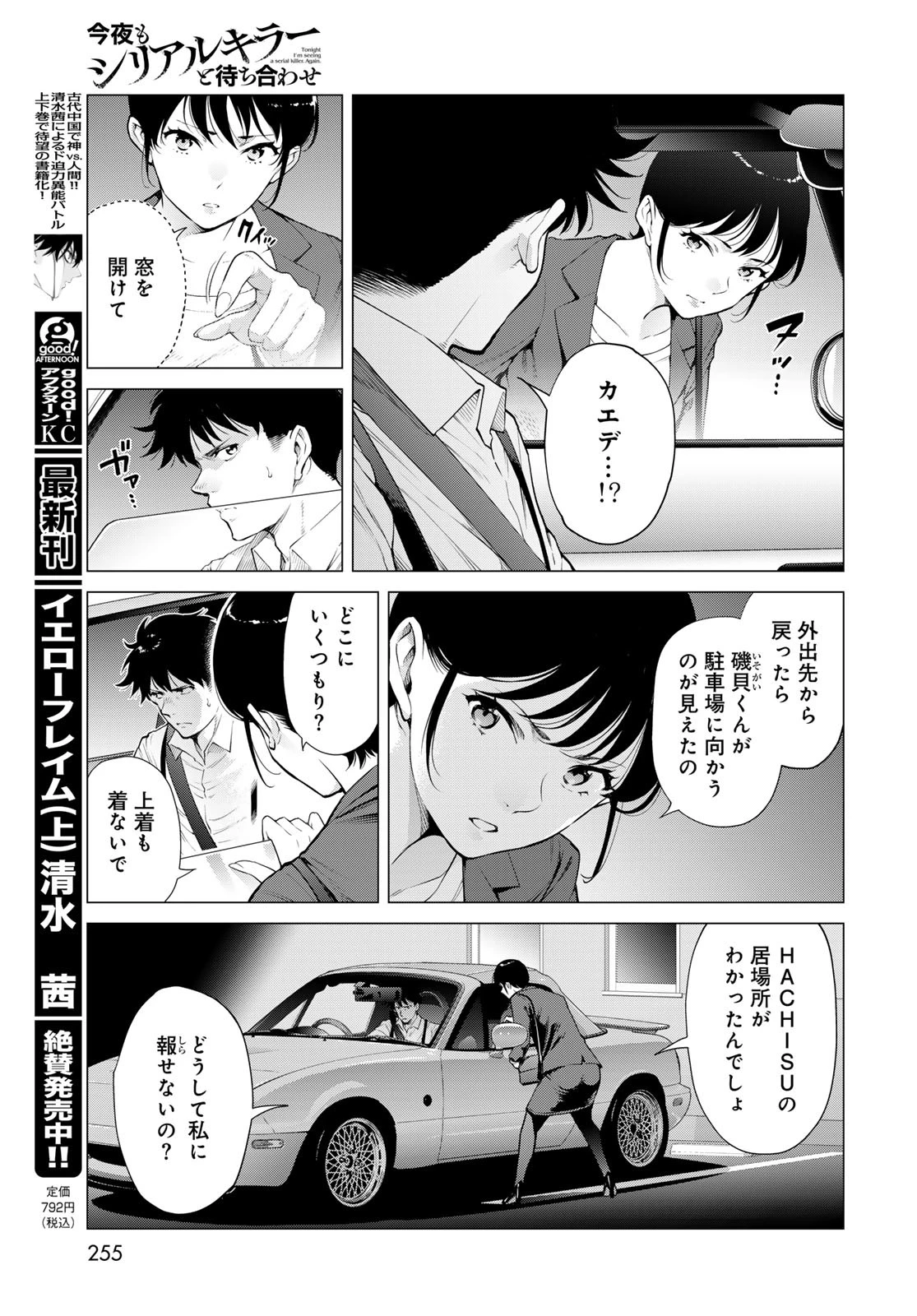今夜もシリアルキラーと待ち合わせ 第13話 - 15