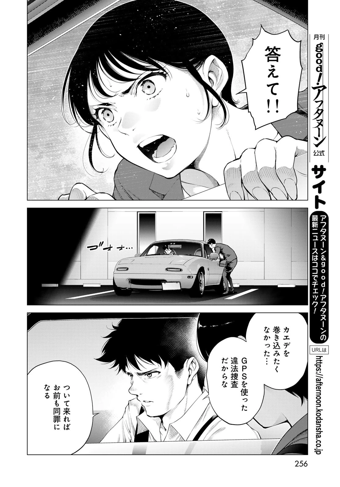今夜もシリアルキラーと待ち合わせ 第13話 - 16