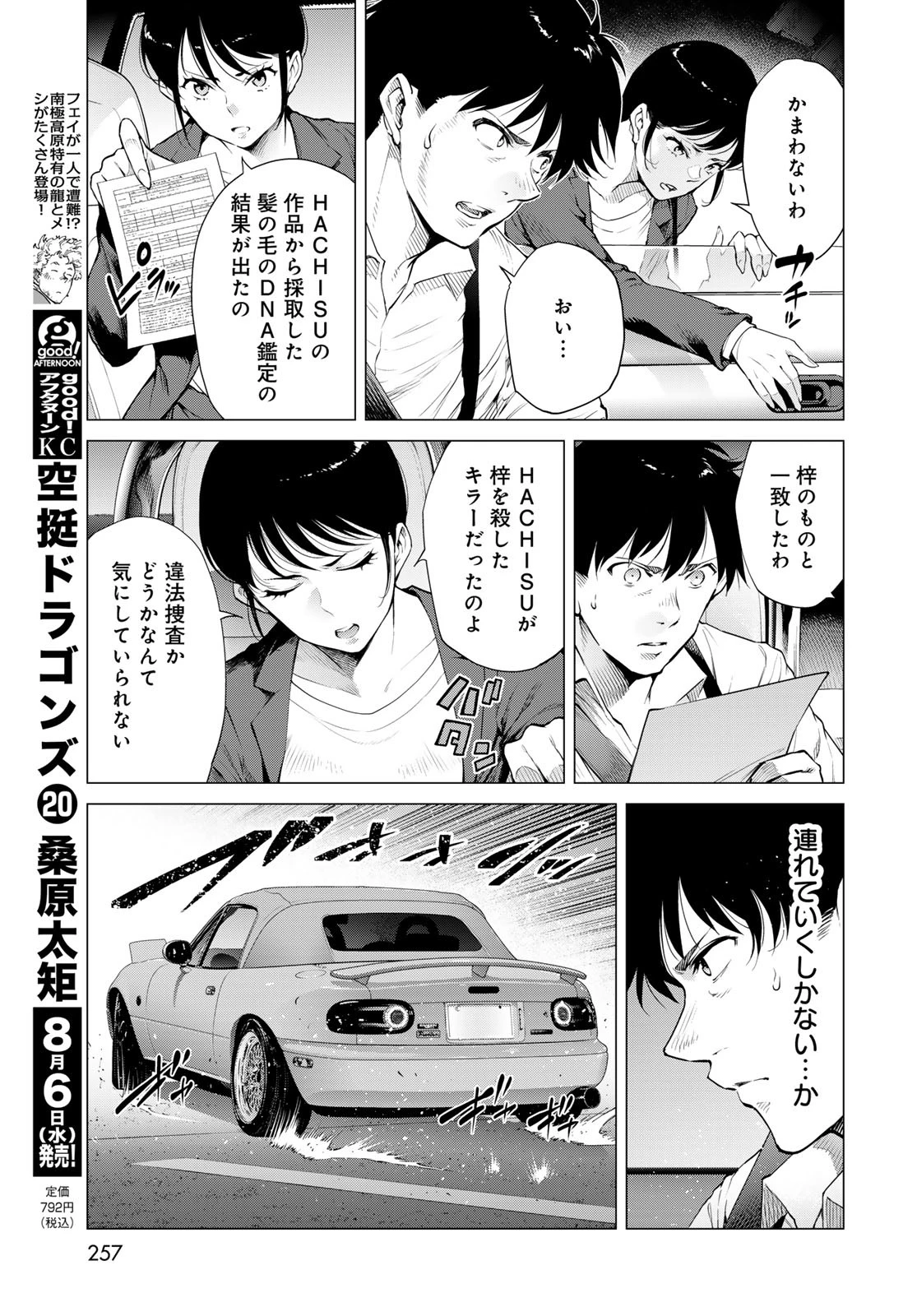 今夜もシリアルキラーと待ち合わせ 第13話 - 17