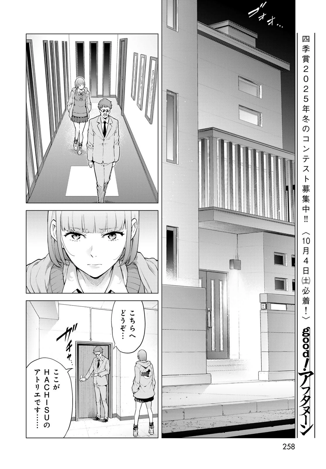 今夜もシリアルキラーと待ち合わせ 第13話 - 18