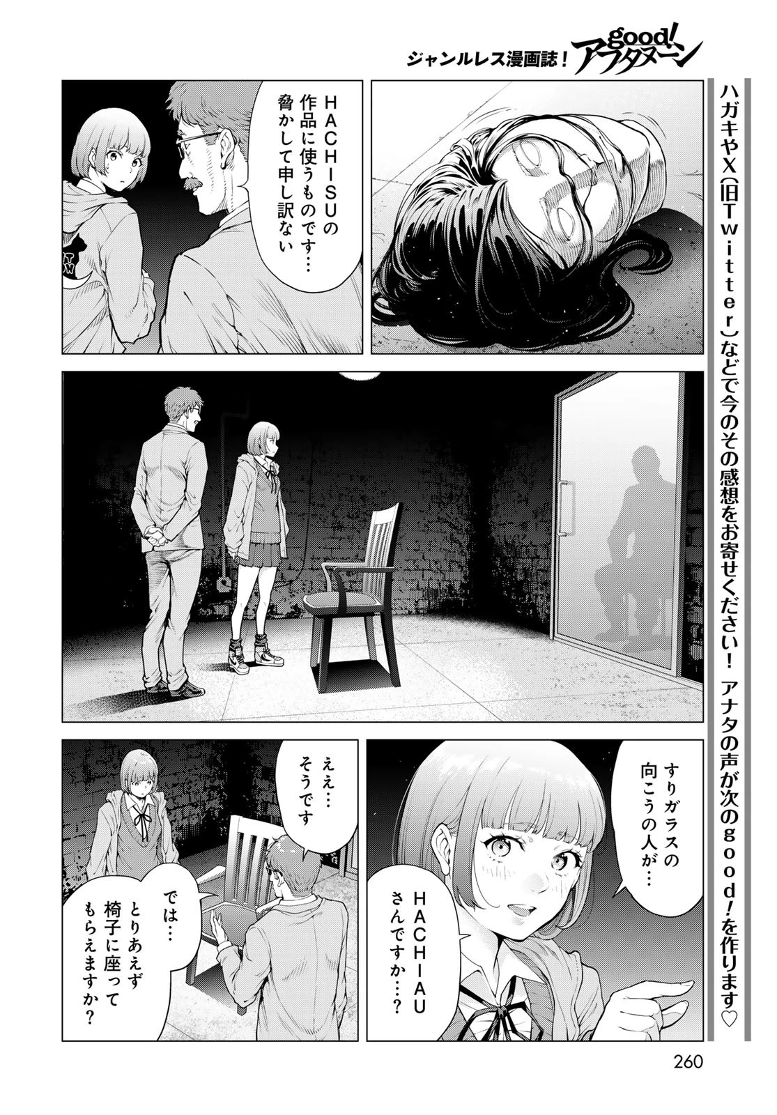 今夜もシリアルキラーと待ち合わせ 第13話 - 20