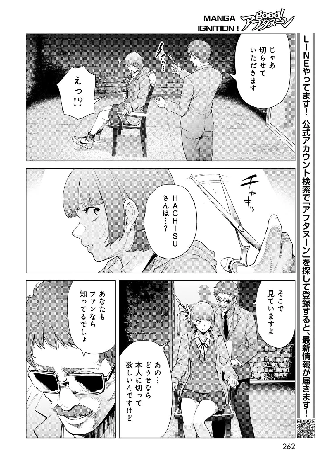 今夜もシリアルキラーと待ち合わせ 第13話 - 22