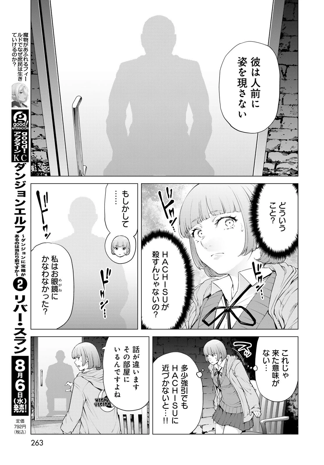 今夜もシリアルキラーと待ち合わせ 第13話 - 23