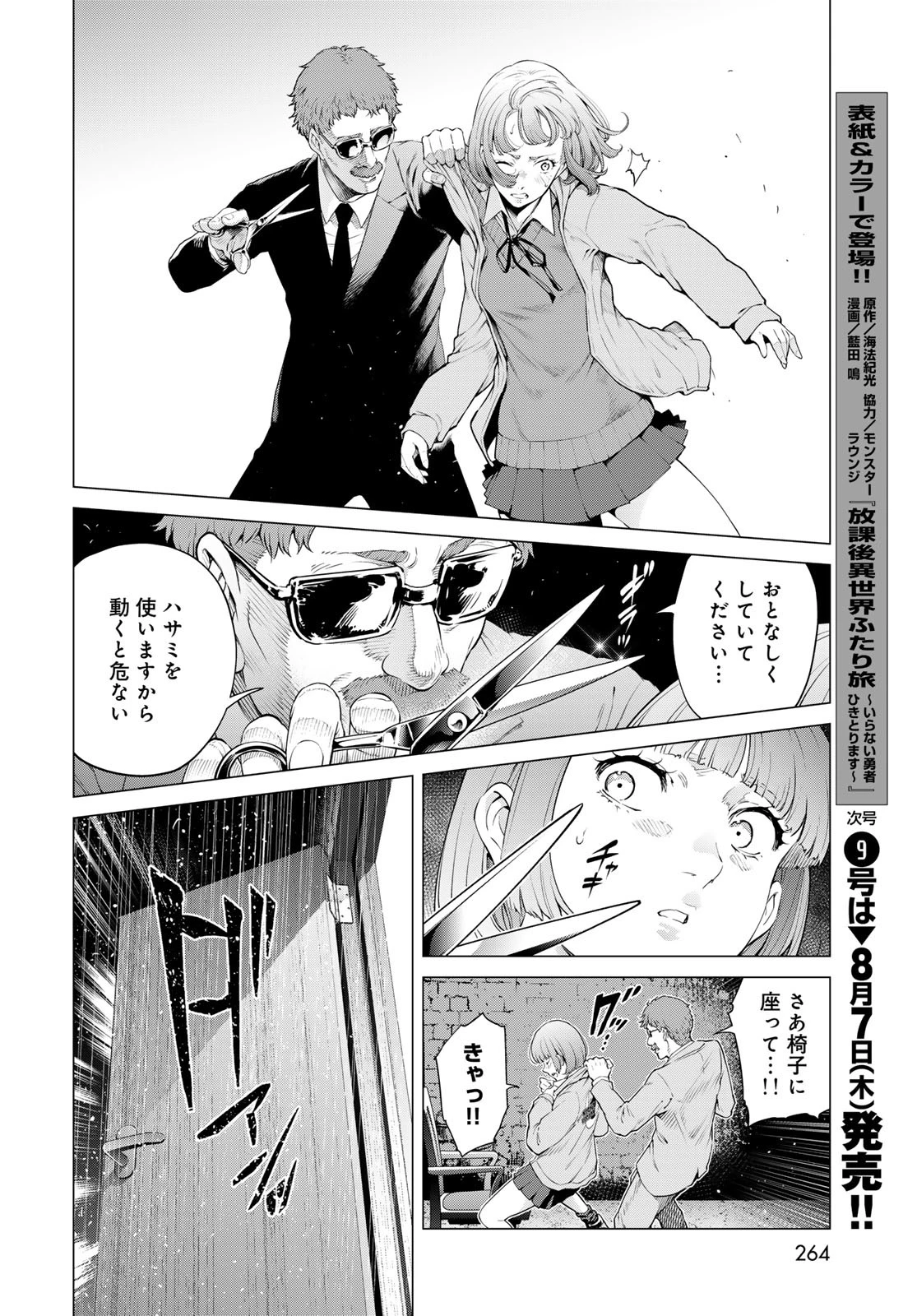 今夜もシリアルキラーと待ち合わせ 第13話 - 24