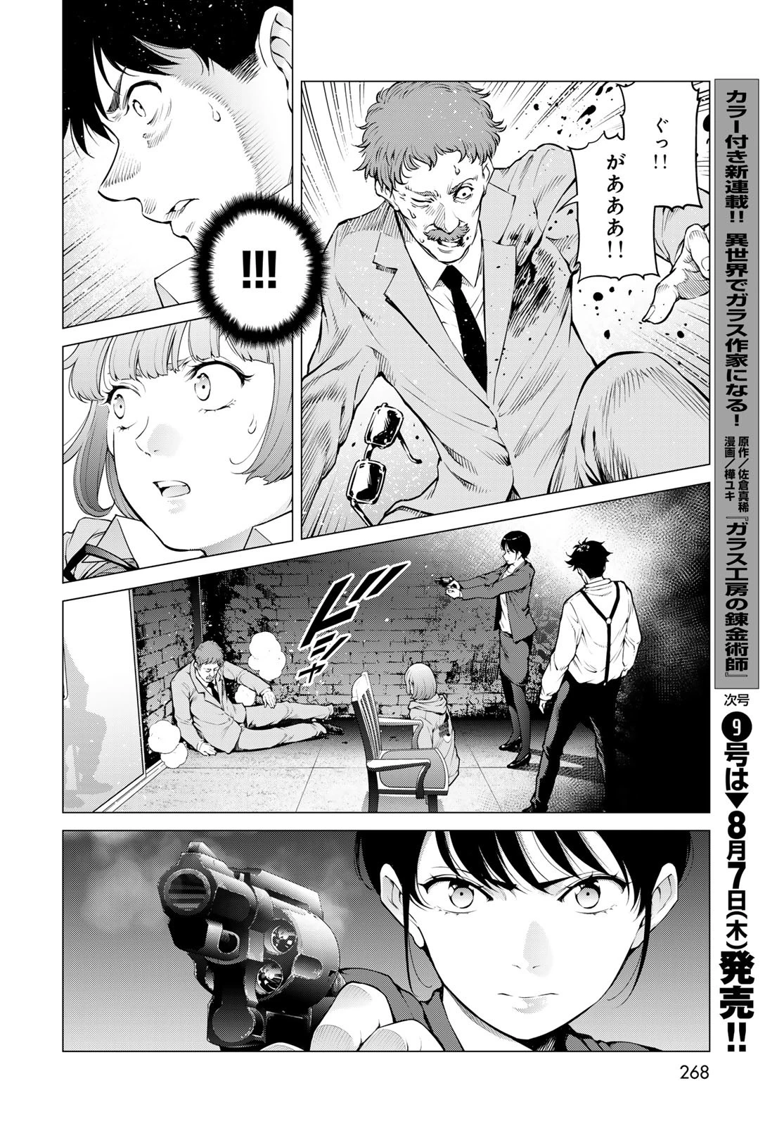 今夜もシリアルキラーと待ち合わせ 第13話 - 28