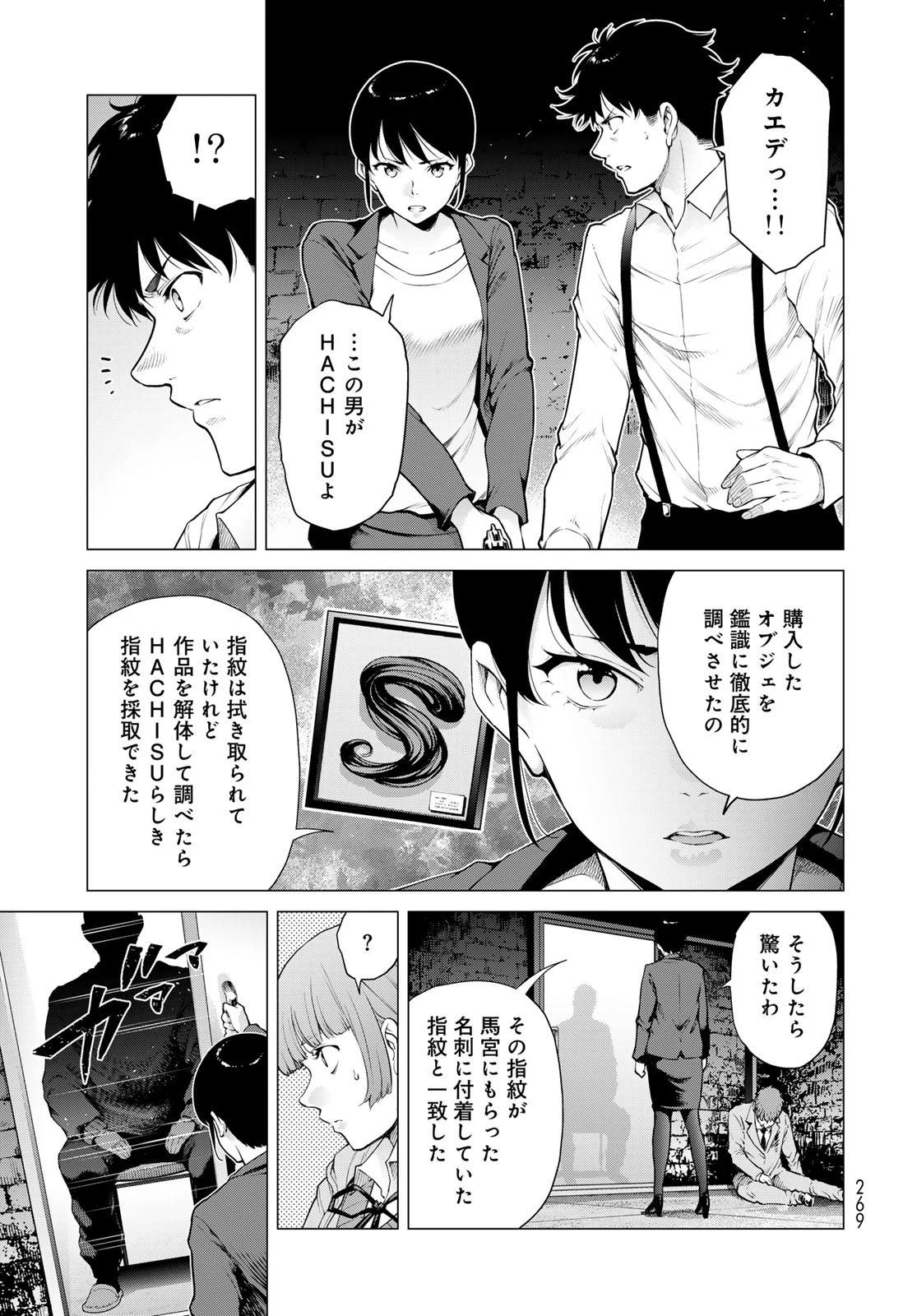 今夜もシリアルキラーと待ち合わせ 第13話 - 29