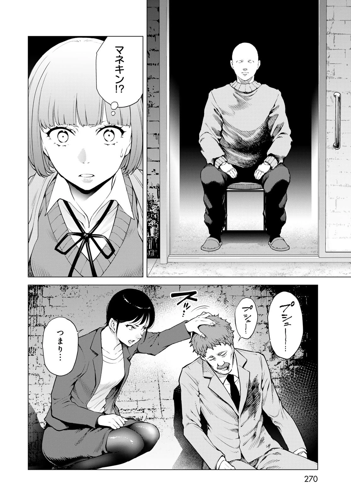 今夜もシリアルキラーと待ち合わせ 第13話 - 30