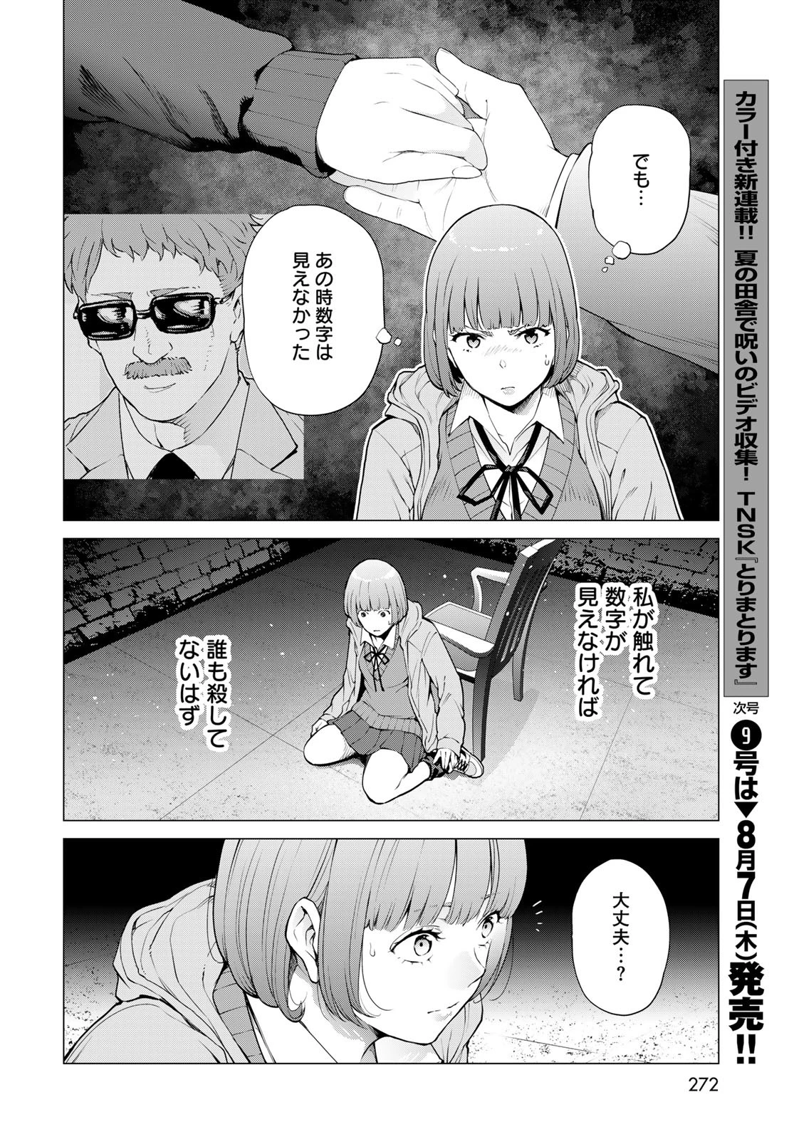 今夜もシリアルキラーと待ち合わせ 第13話 - 32
