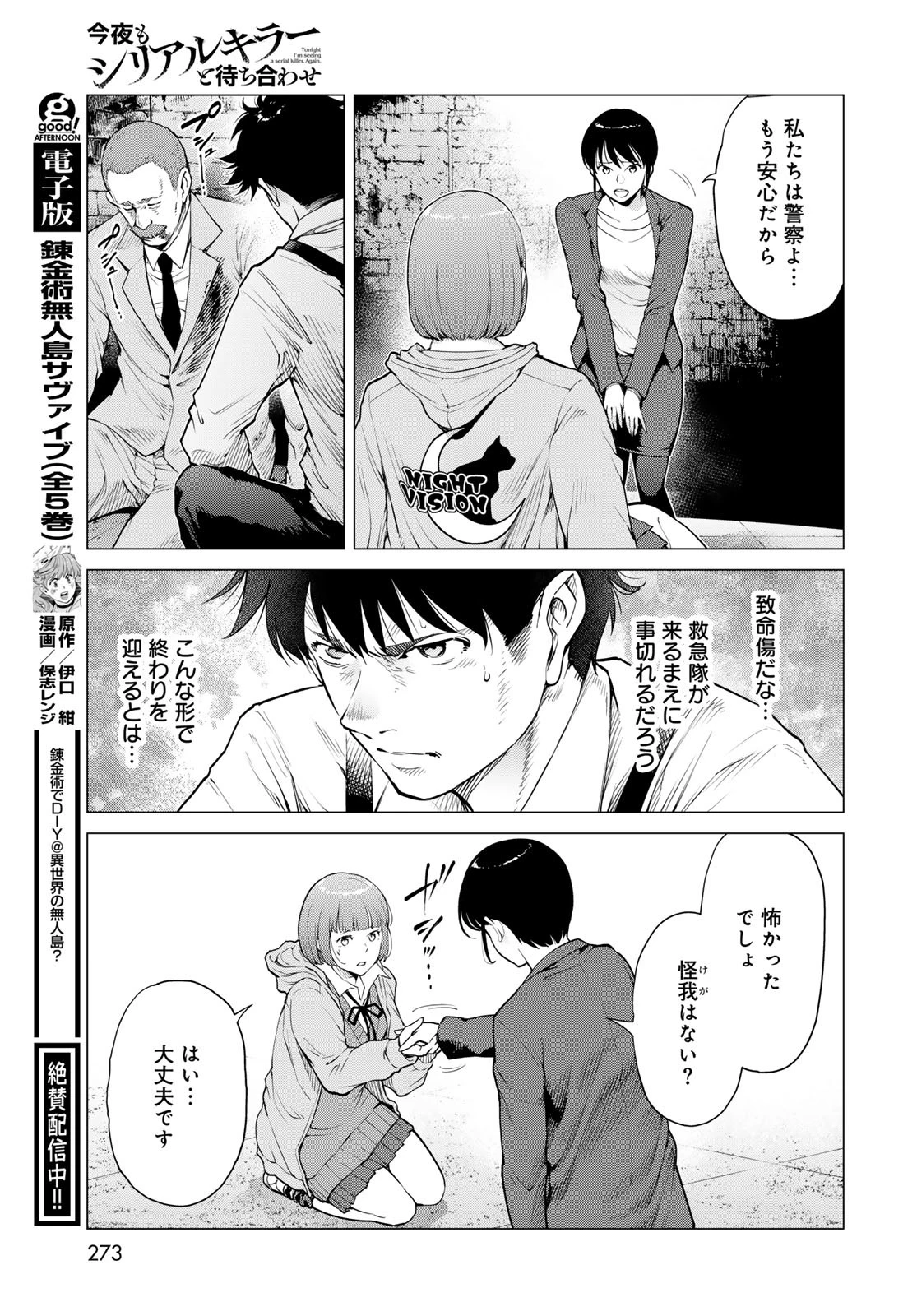 今夜もシリアルキラーと待ち合わせ 第13話 - 33