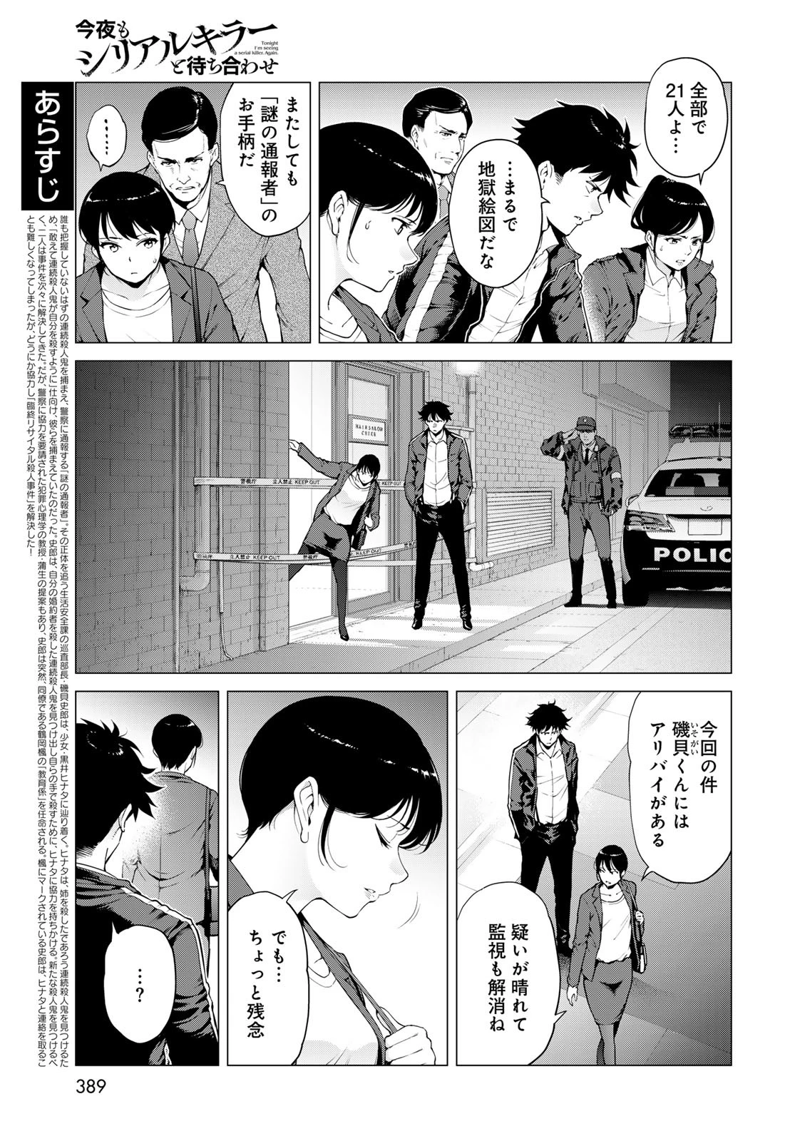 今夜もシリアルキラーと待ち合わせ 第12話 - 3
