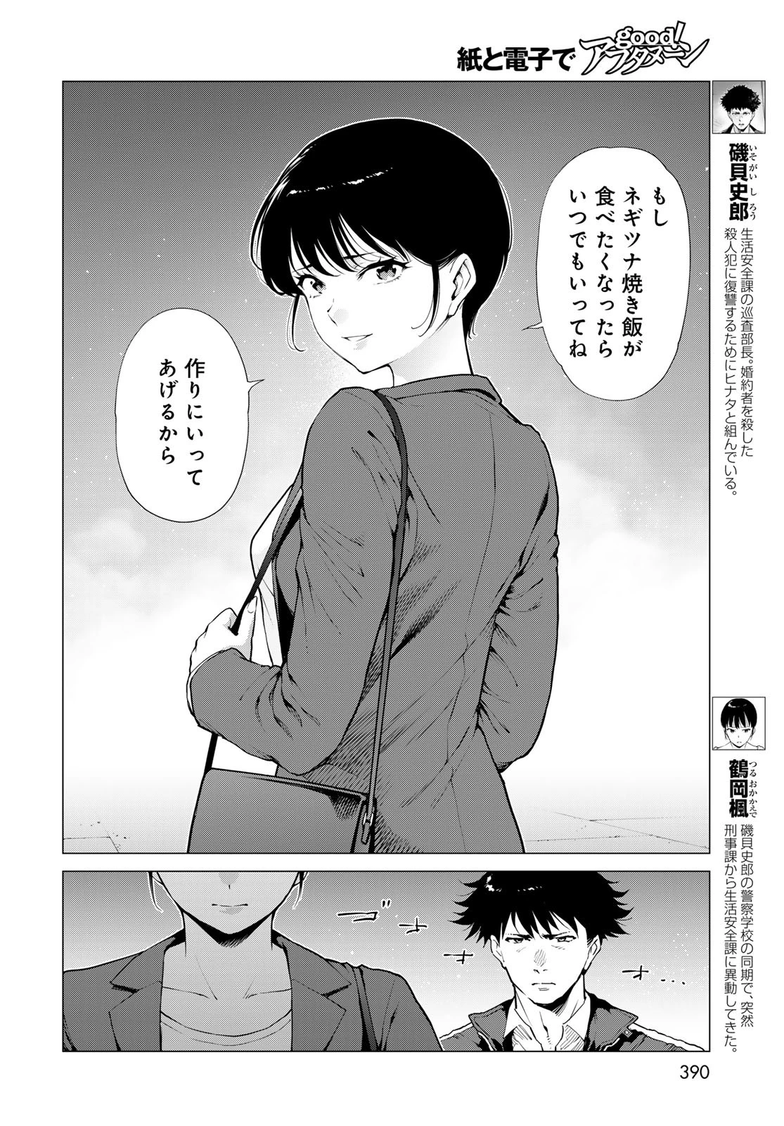 今夜もシリアルキラーと待ち合わせ 第12話 - 4