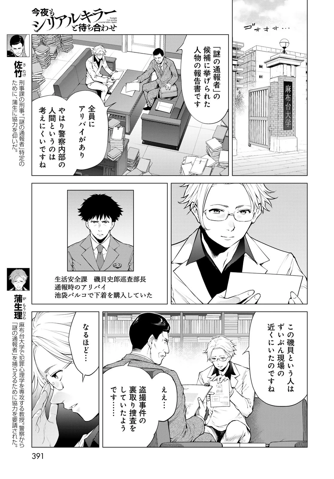 今夜もシリアルキラーと待ち合わせ 第12話 - 5