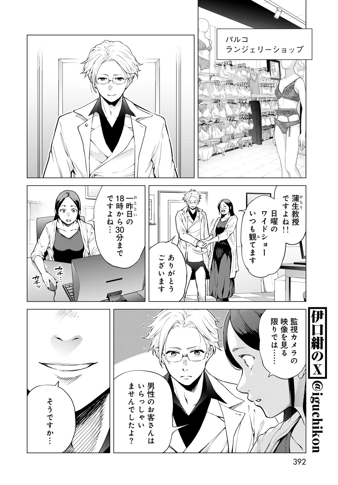 今夜もシリアルキラーと待ち合わせ 第12話 - 6