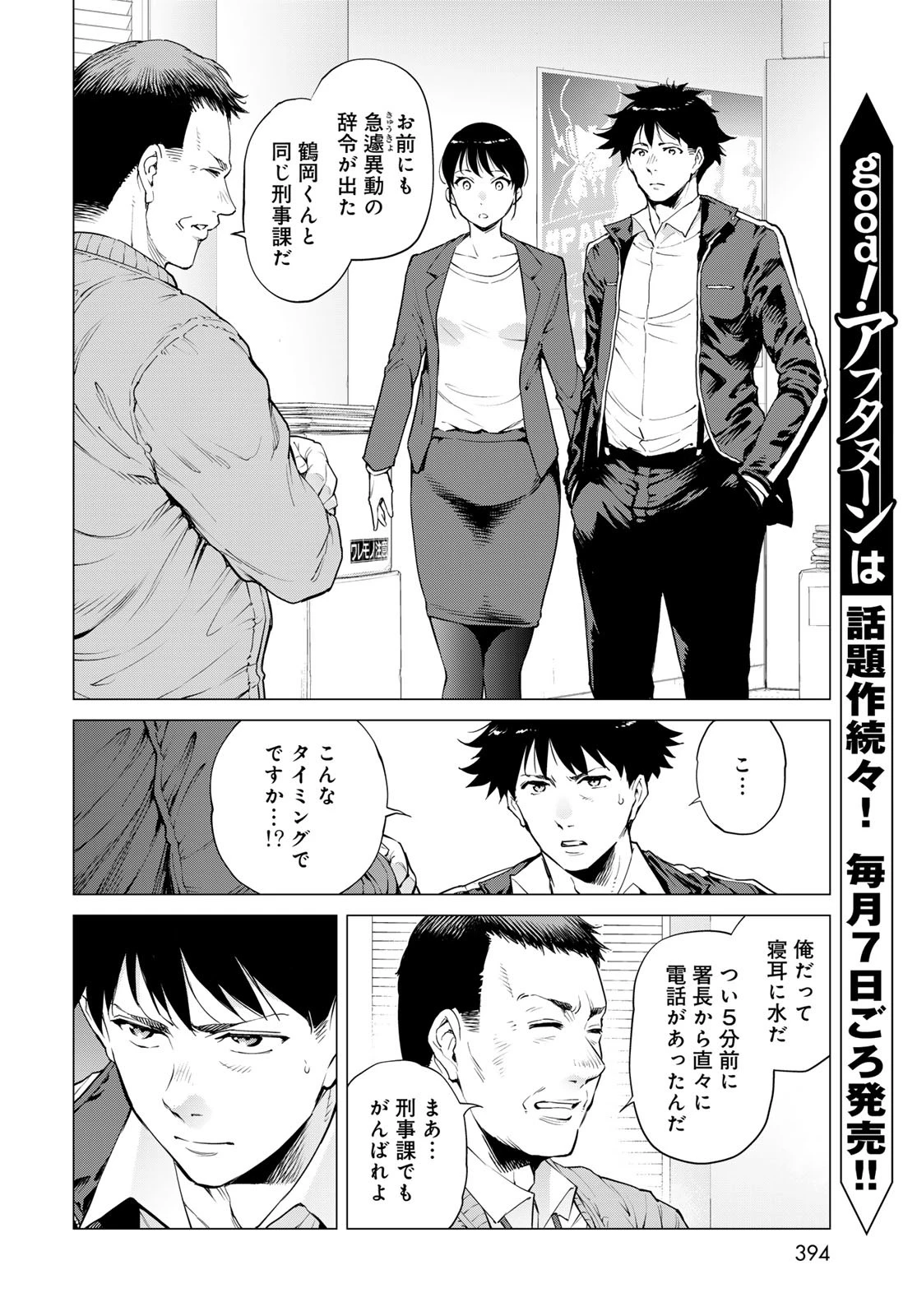 今夜もシリアルキラーと待ち合わせ 第12話 - 8
