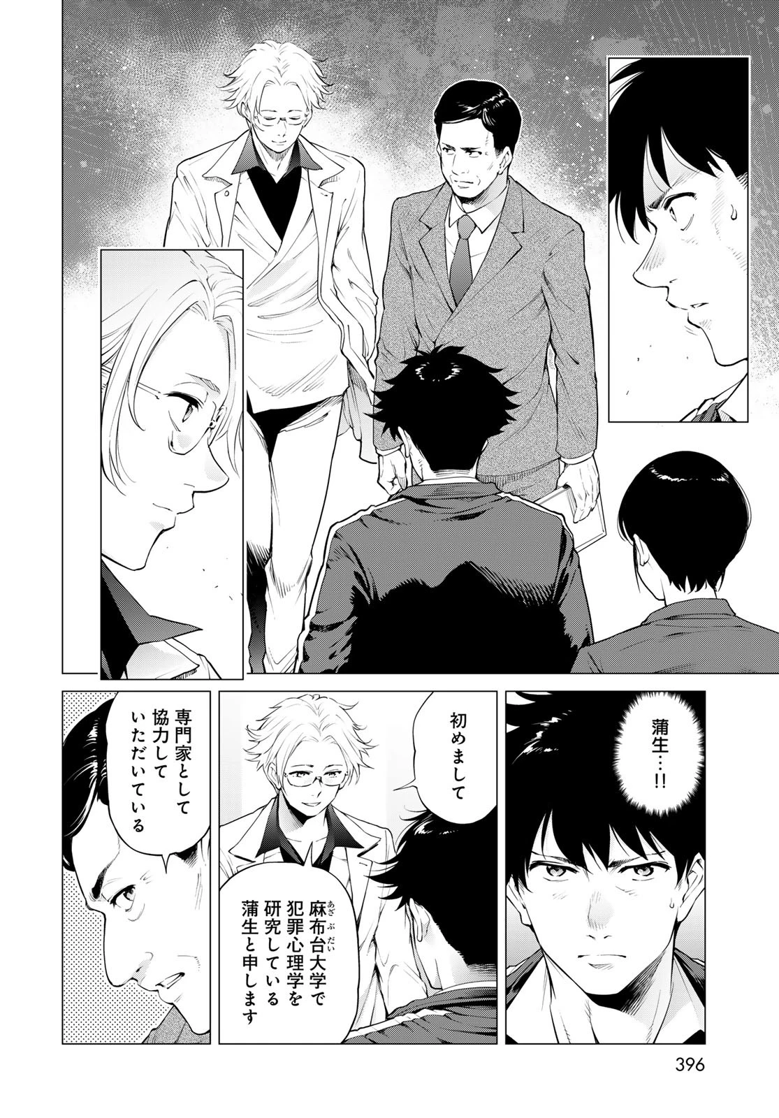 今夜もシリアルキラーと待ち合わせ 第12話 - 10