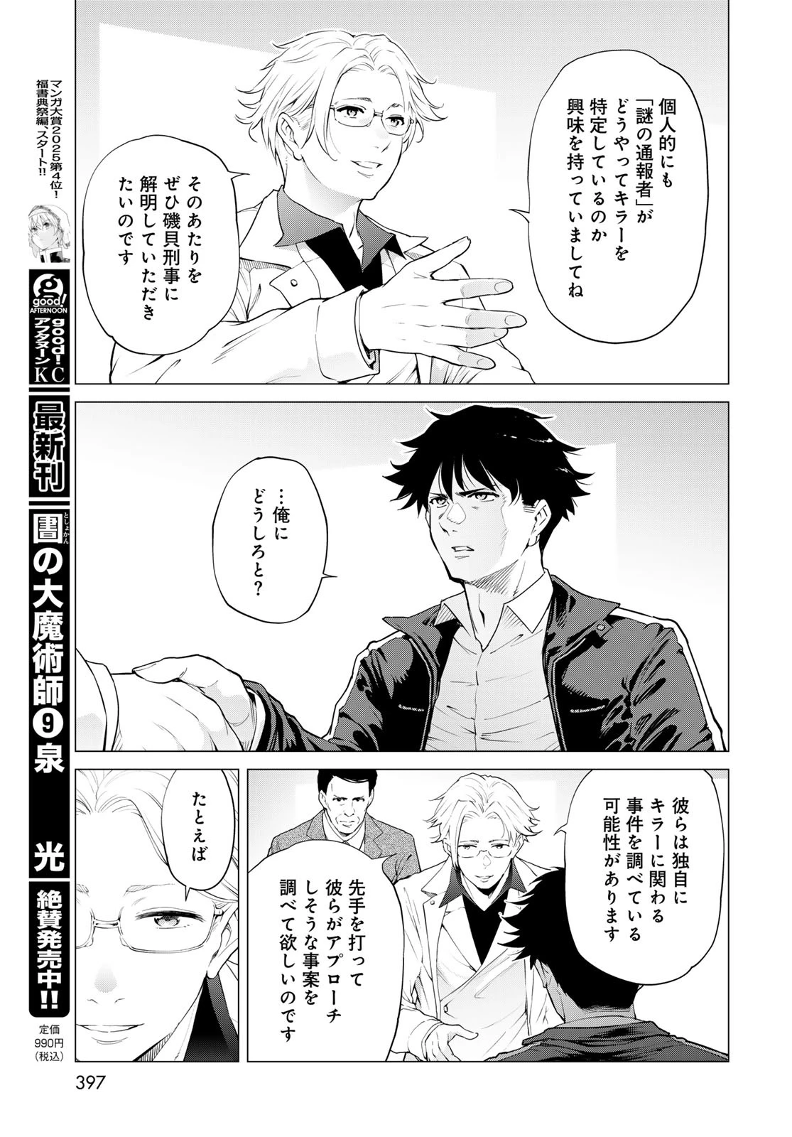 今夜もシリアルキラーと待ち合わせ 第12話 - 11