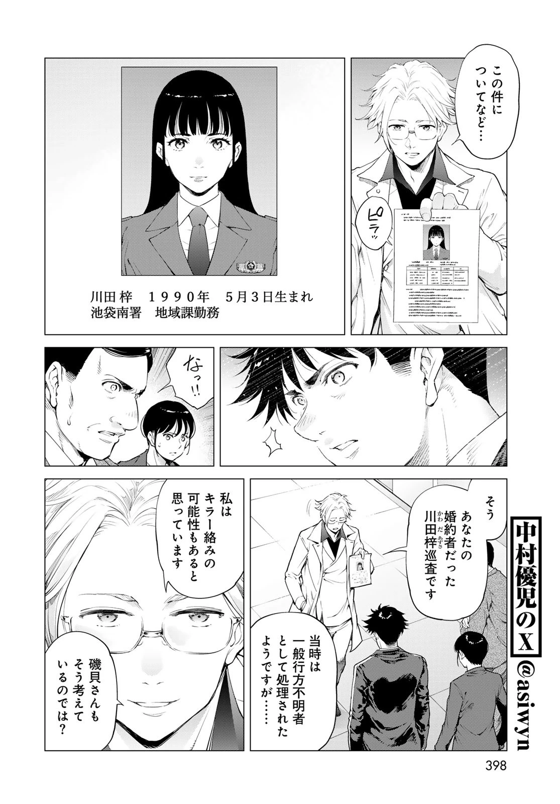 今夜もシリアルキラーと待ち合わせ 第12話 - 12