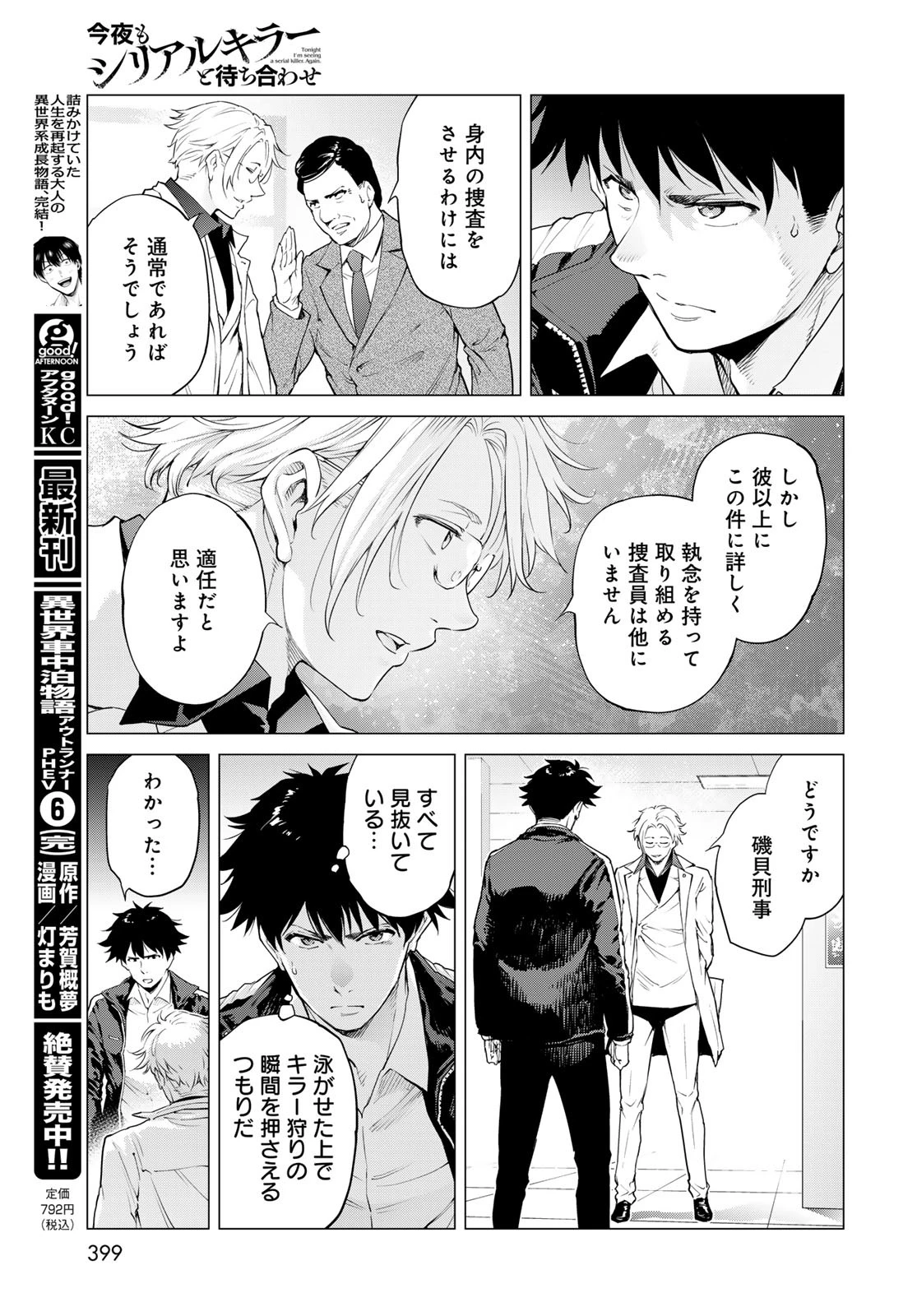 今夜もシリアルキラーと待ち合わせ 第12話 - 13