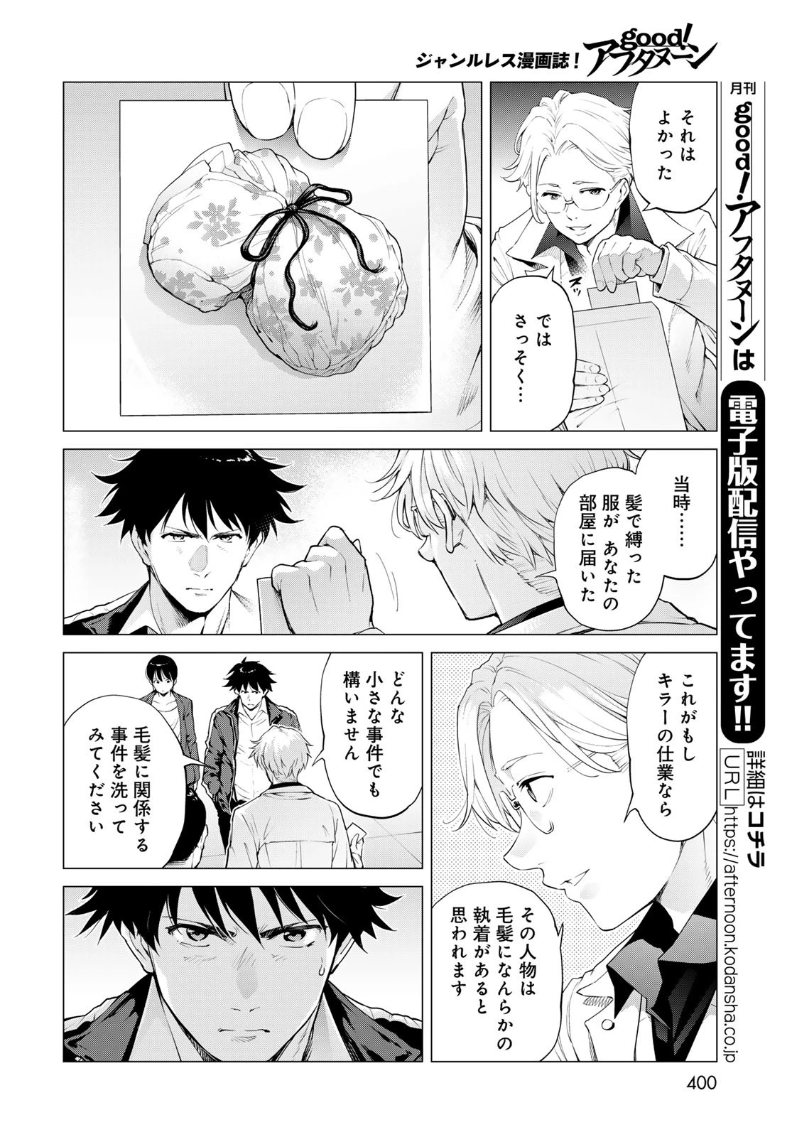今夜もシリアルキラーと待ち合わせ 第12話 - 14