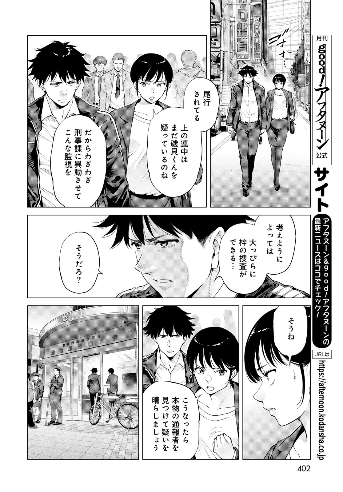 今夜もシリアルキラーと待ち合わせ 第12話 - 16