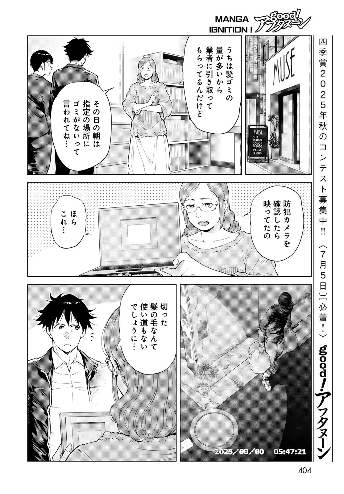 今夜もシリアルキラーと待ち合わせ 第12話 - 18