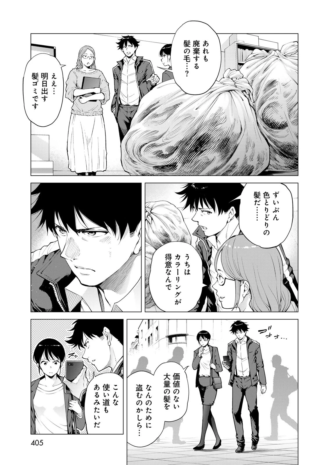 今夜もシリアルキラーと待ち合わせ 第12話 - 19