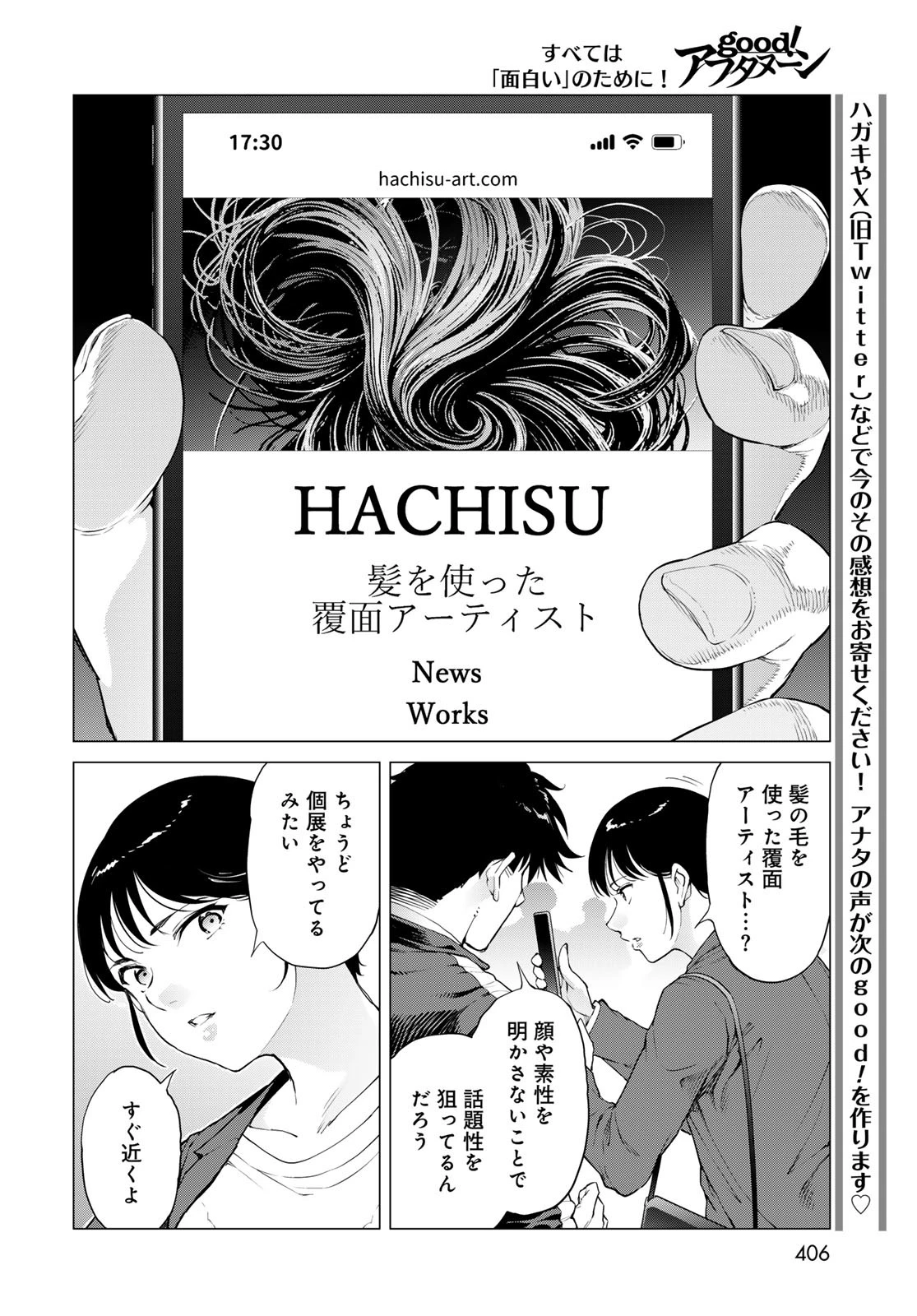 今夜もシリアルキラーと待ち合わせ 第12話 - 20