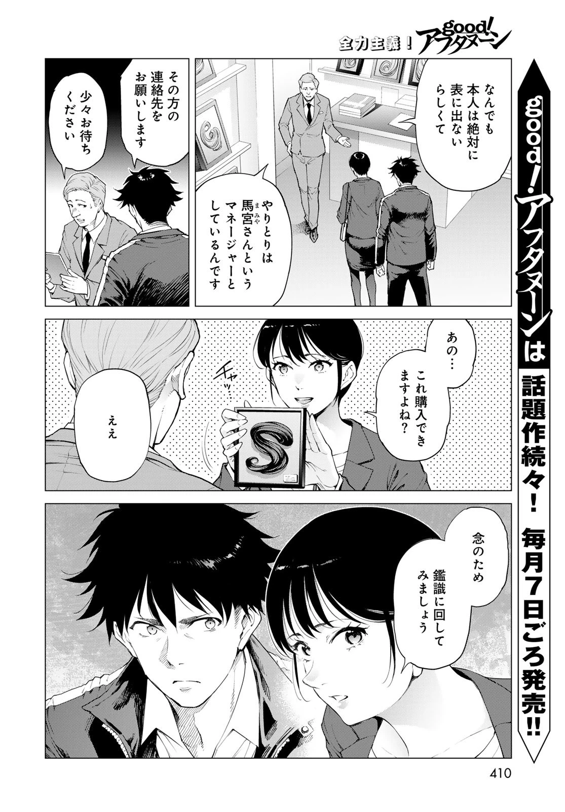 今夜もシリアルキラーと待ち合わせ 第12話 - 24