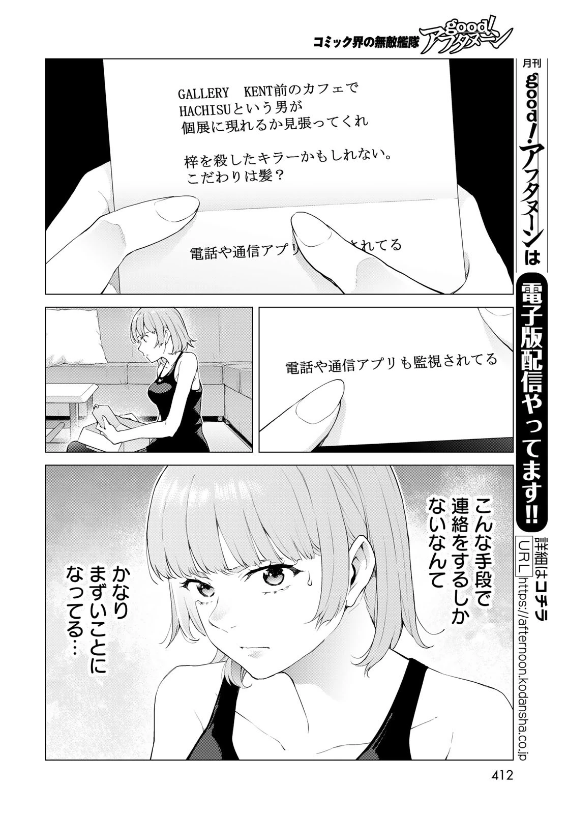 今夜もシリアルキラーと待ち合わせ 第12話 - 26