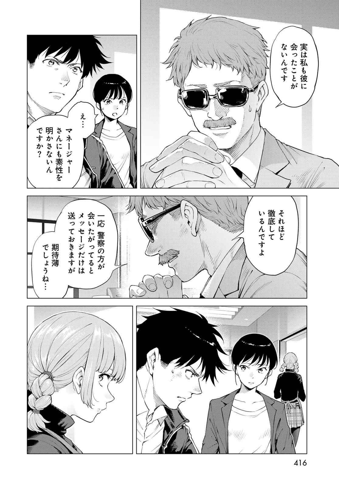 今夜もシリアルキラーと待ち合わせ 第12話 - 30