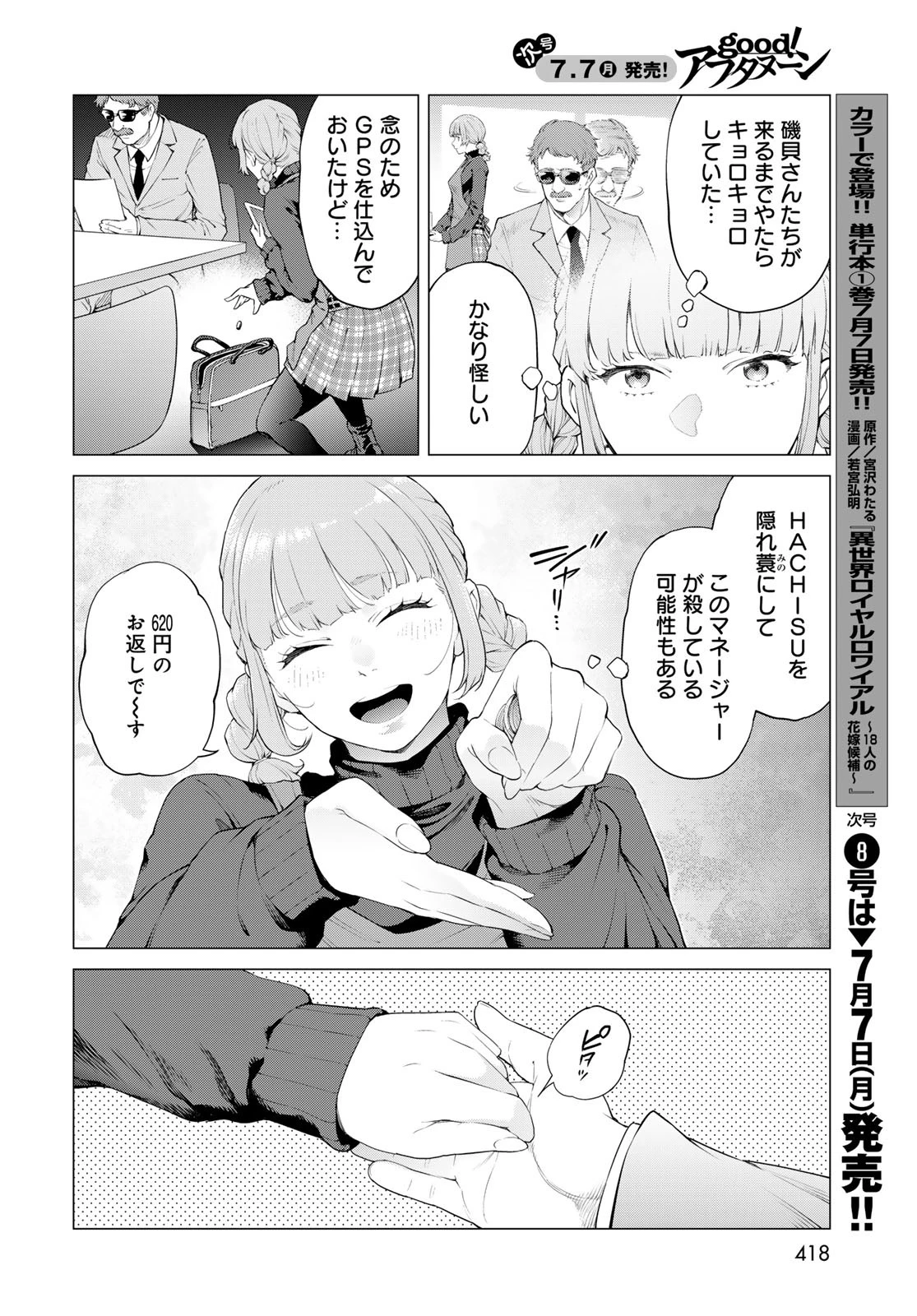 今夜もシリアルキラーと待ち合わせ 第12話 - 32