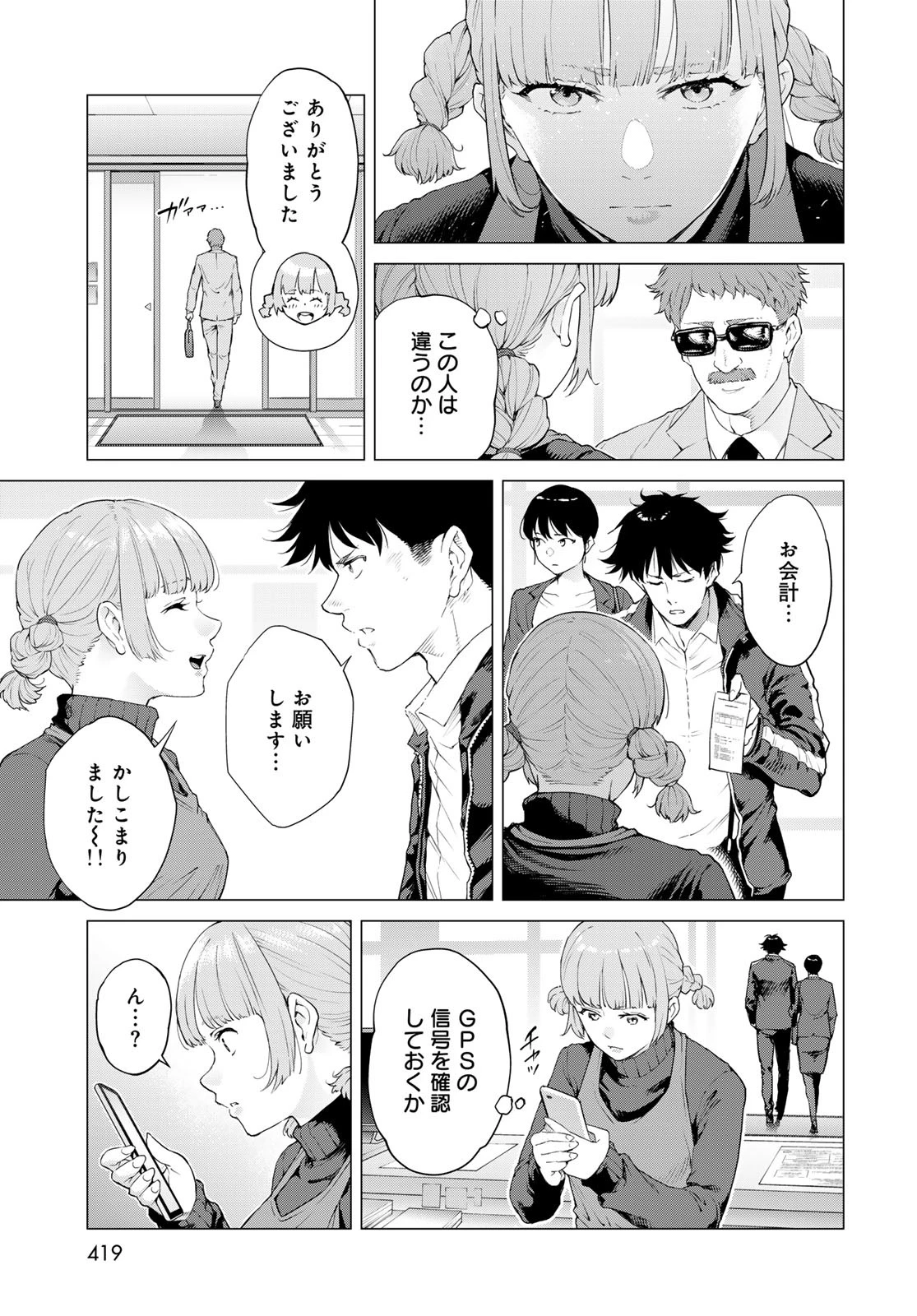 今夜もシリアルキラーと待ち合わせ 第12話 - 33