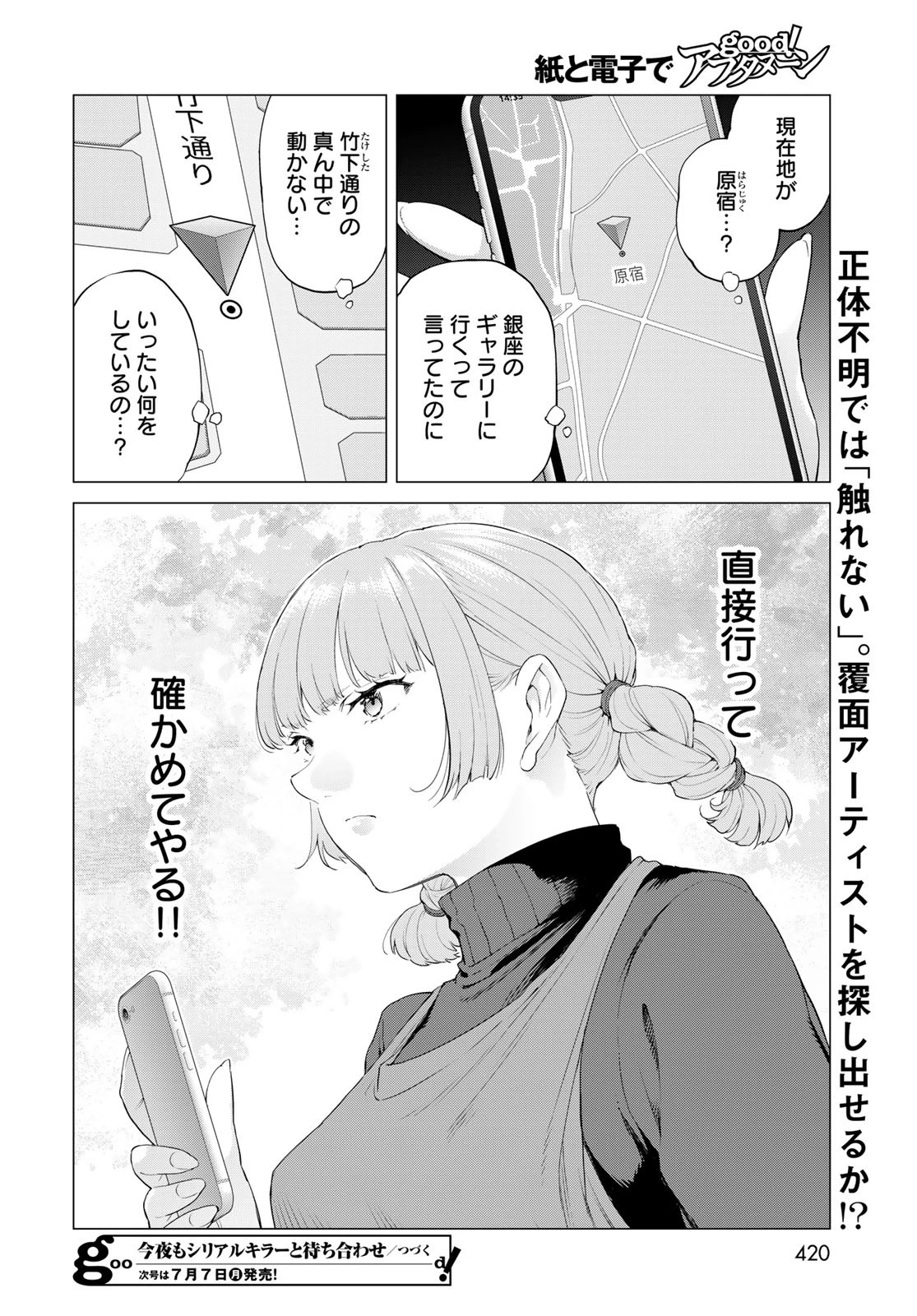 今夜もシリアルキラーと待ち合わせ 第12話 - 34
