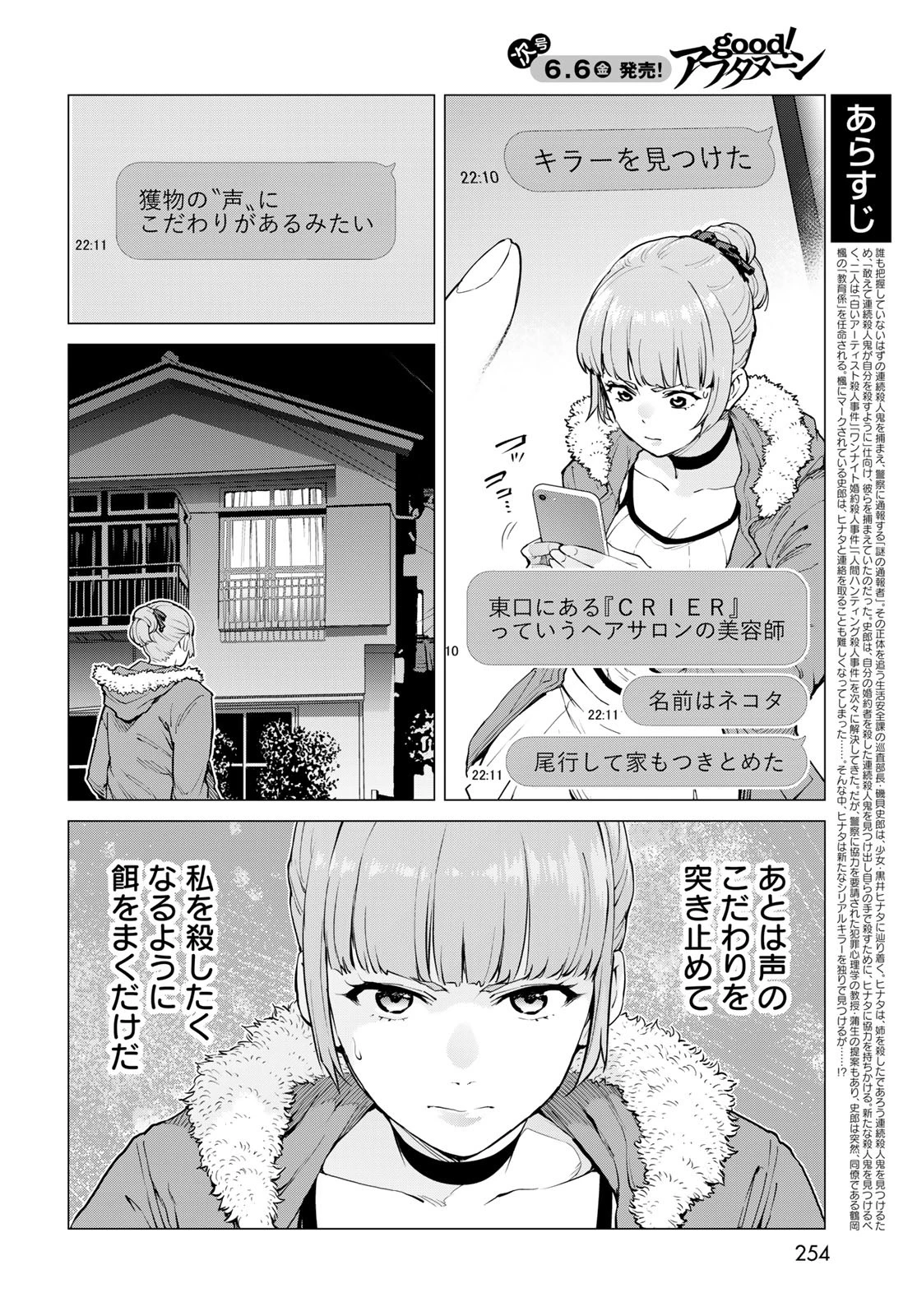今夜もシリアルキラーと待ち合わせ 第11話 - 2