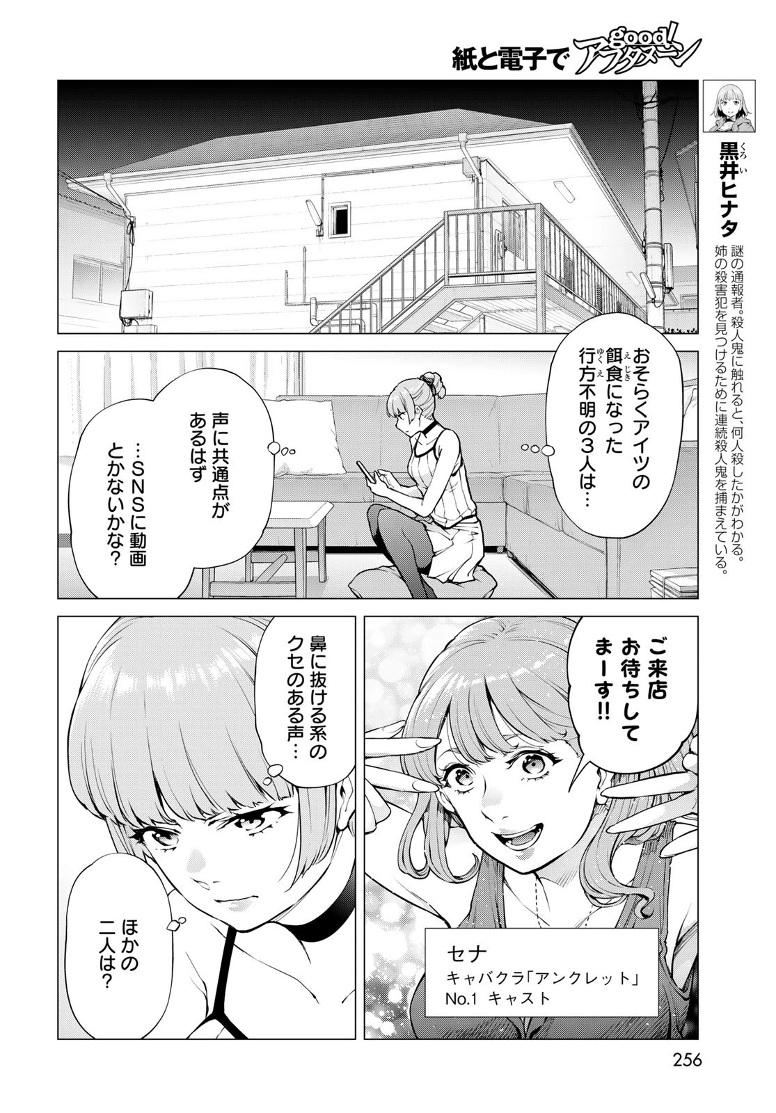 今夜もシリアルキラーと待ち合わせ 第11話 - 4