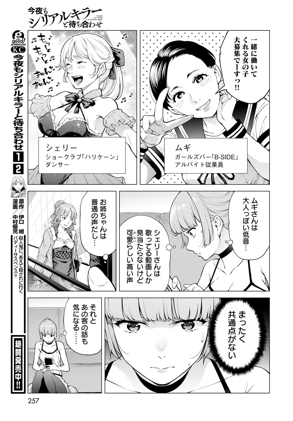 今夜もシリアルキラーと待ち合わせ 第11話 - 5