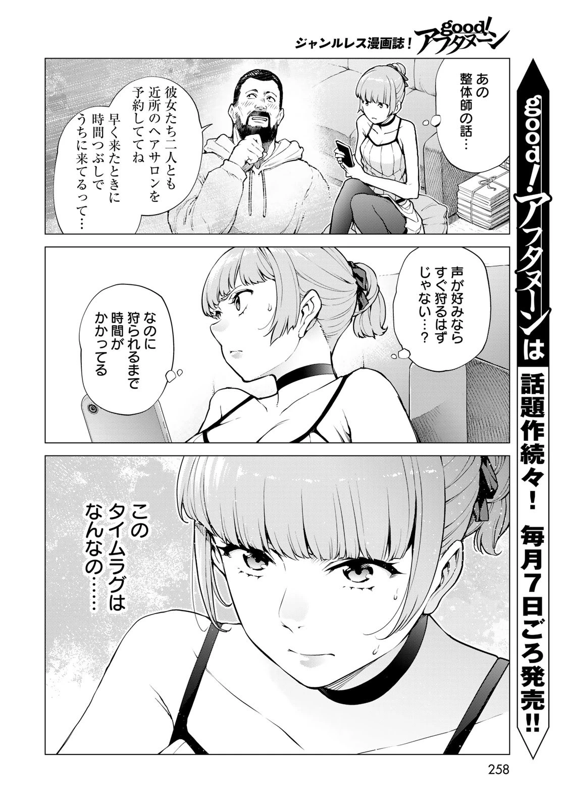 今夜もシリアルキラーと待ち合わせ 第11話 - 6