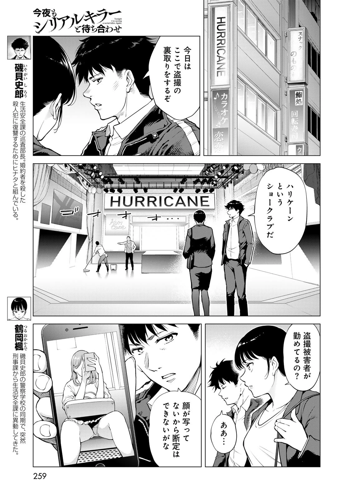 今夜もシリアルキラーと待ち合わせ 第11話 - 7