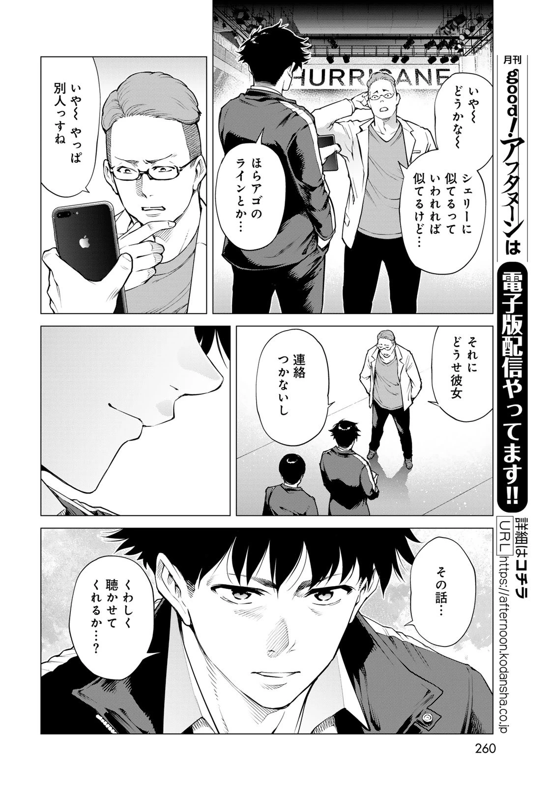 今夜もシリアルキラーと待ち合わせ 第11話 - 8