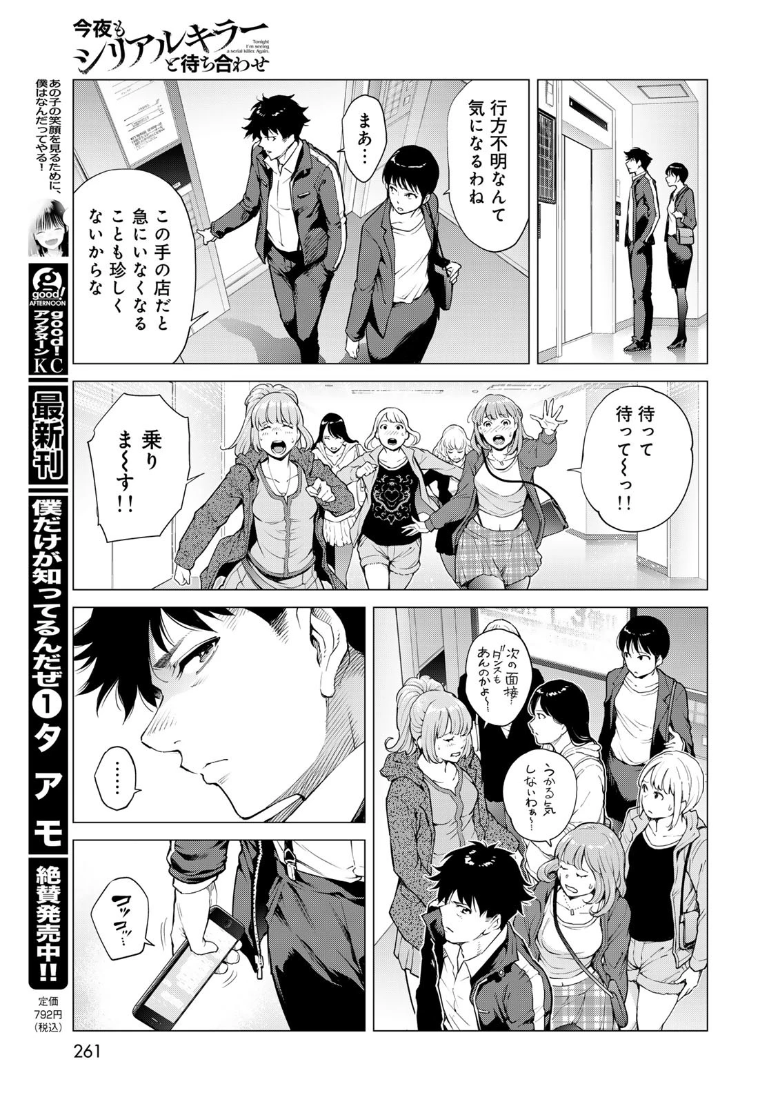 今夜もシリアルキラーと待ち合わせ 第11話 - 9