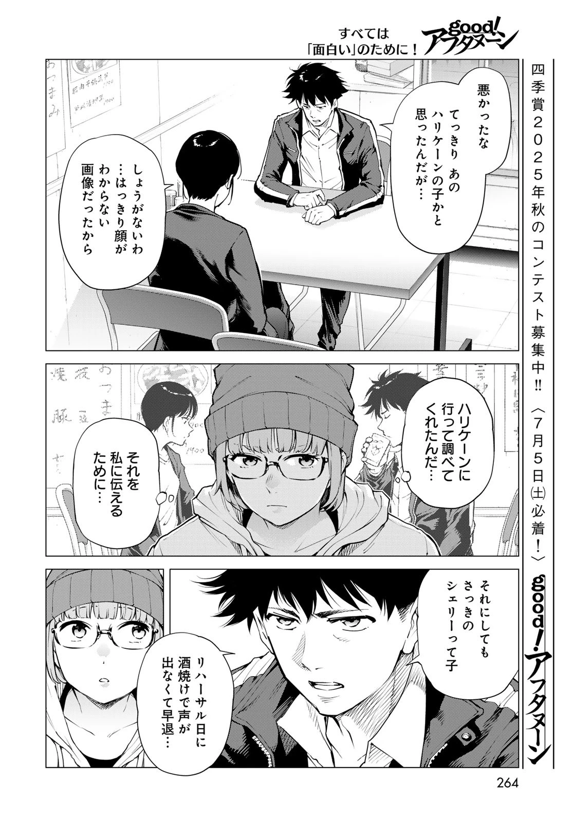 今夜もシリアルキラーと待ち合わせ 第11話 - 12