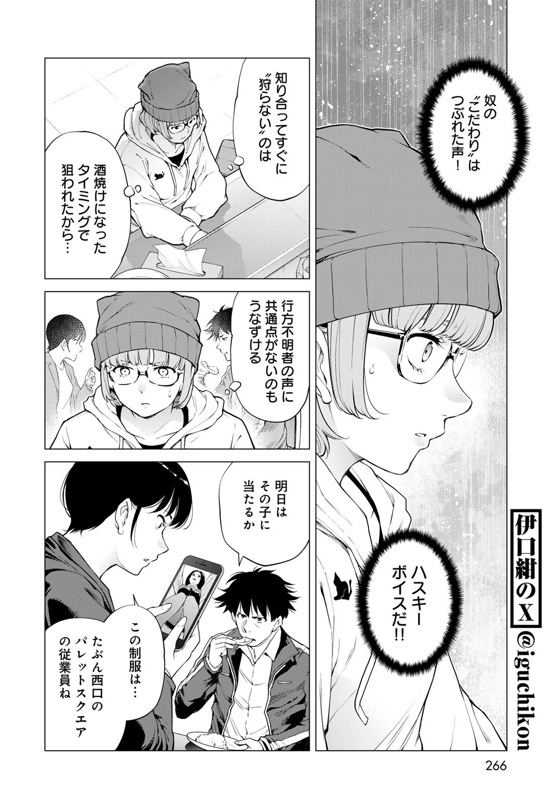 今夜もシリアルキラーと待ち合わせ 第11話 - 14