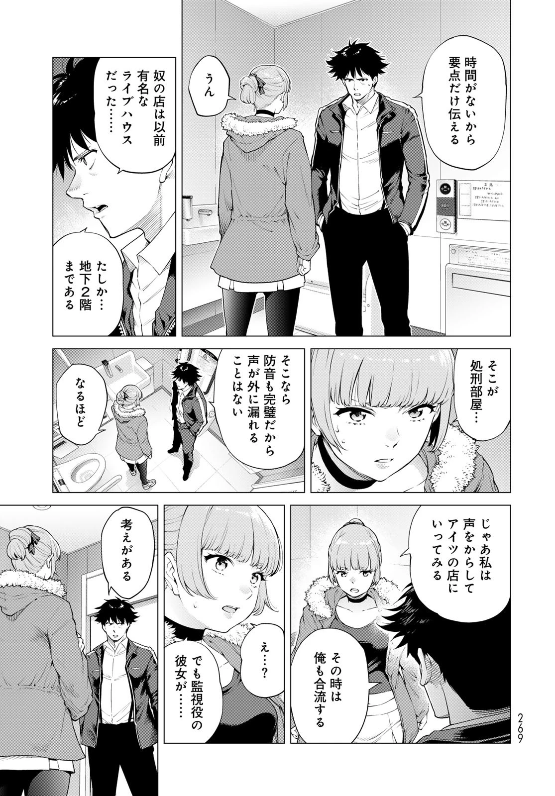今夜もシリアルキラーと待ち合わせ 第11話 - 17