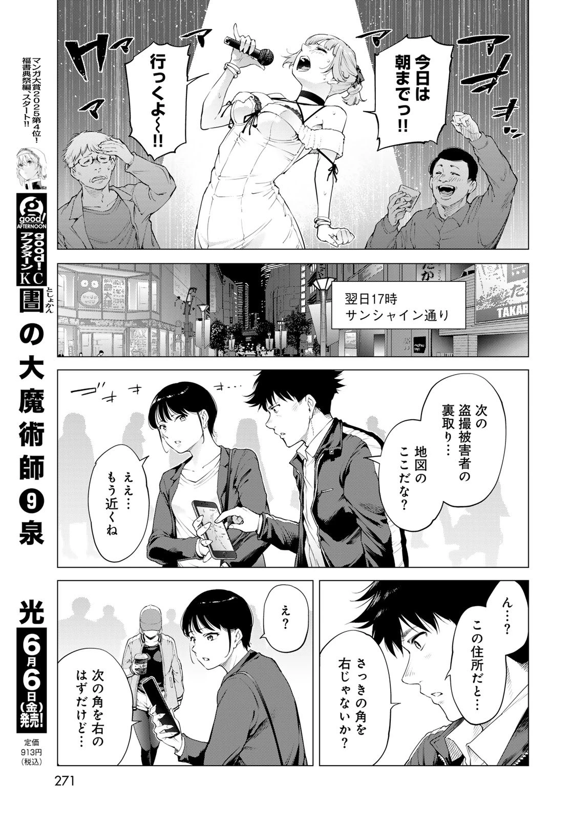 今夜もシリアルキラーと待ち合わせ 第11話 - 19