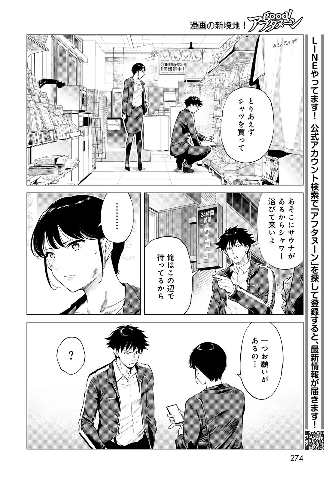 今夜もシリアルキラーと待ち合わせ 第11話 - 22