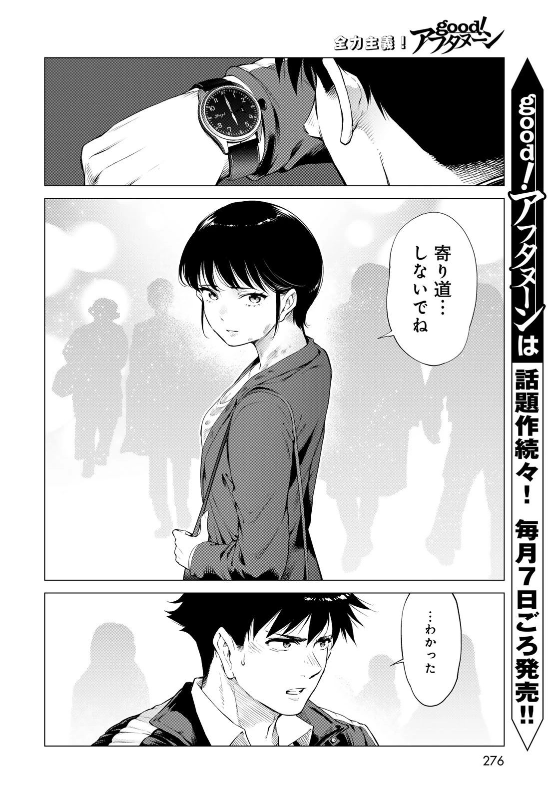 今夜もシリアルキラーと待ち合わせ 第11話 - 24