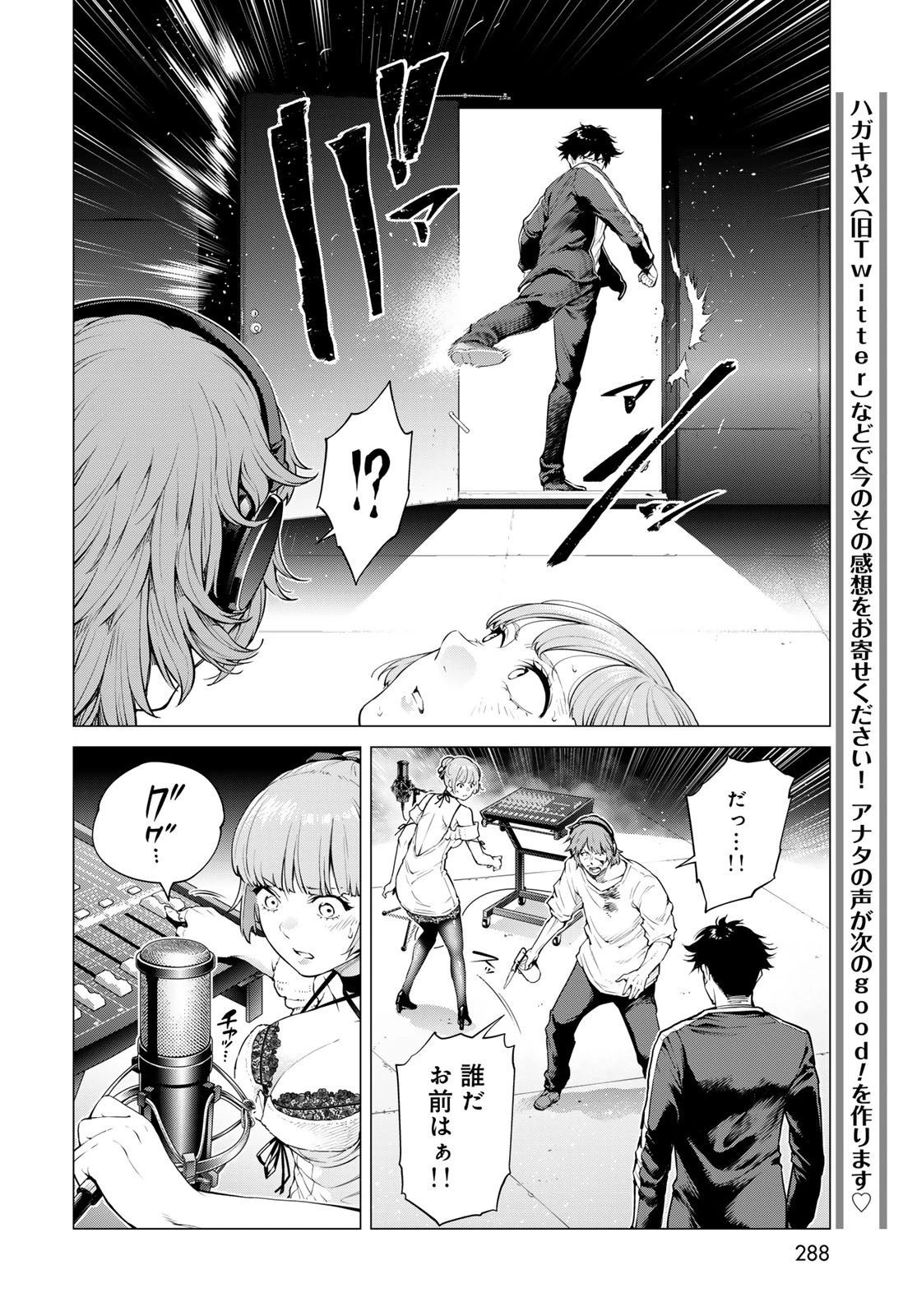 今夜もシリアルキラーと待ち合わせ 第11話 - 36